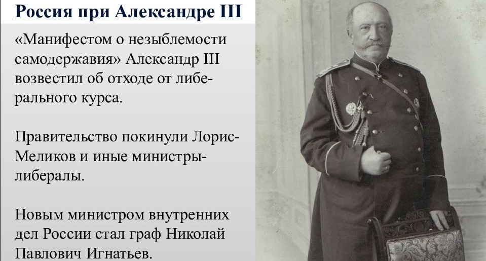 Генерал-адъютант Игнатьев